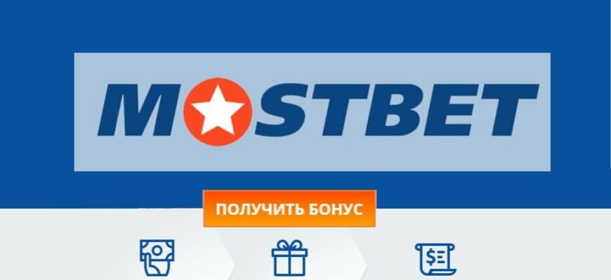 Mostbet İncelemesi En İyi Bahis ve Casinoların Adresi Mostbet İncelemesi En İyi Bahis ve Casinoların Adresi